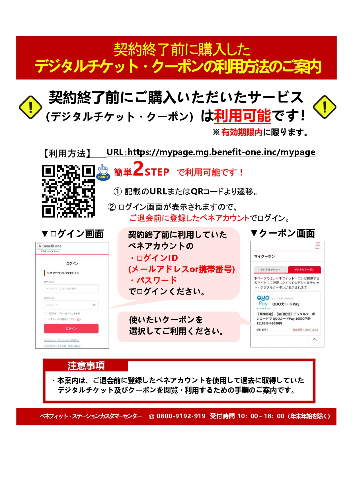 ベネフィット・ステーション契約終了のお知らせ - 座間市勤労者