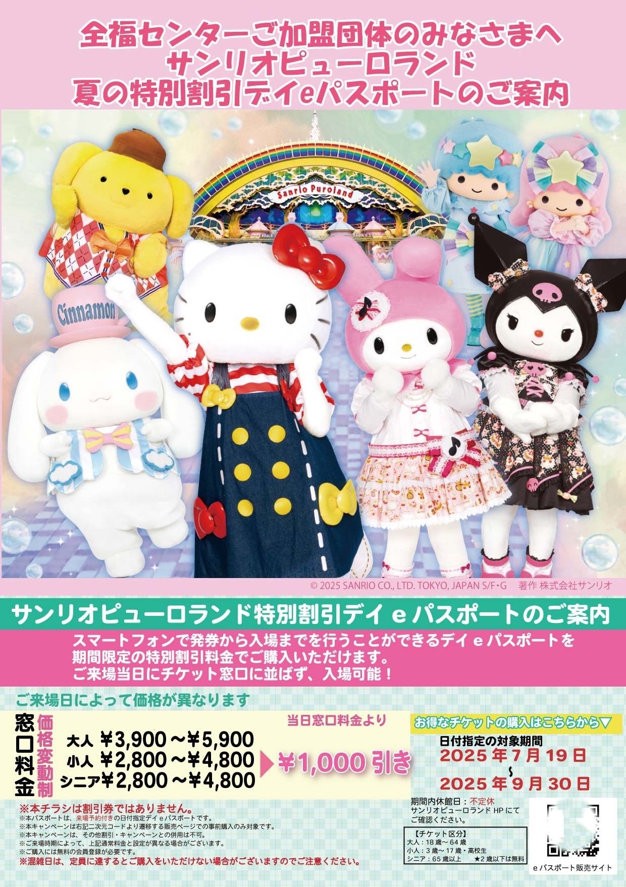 ピューロランド パスポート チケット 小人 3枚 【公式通販】